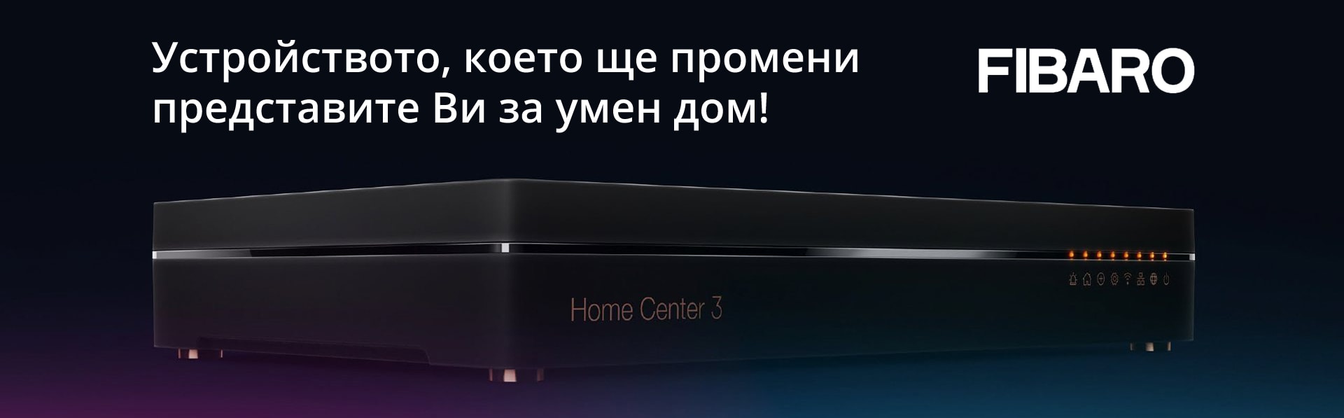 Fibaro Home Center 3 банер